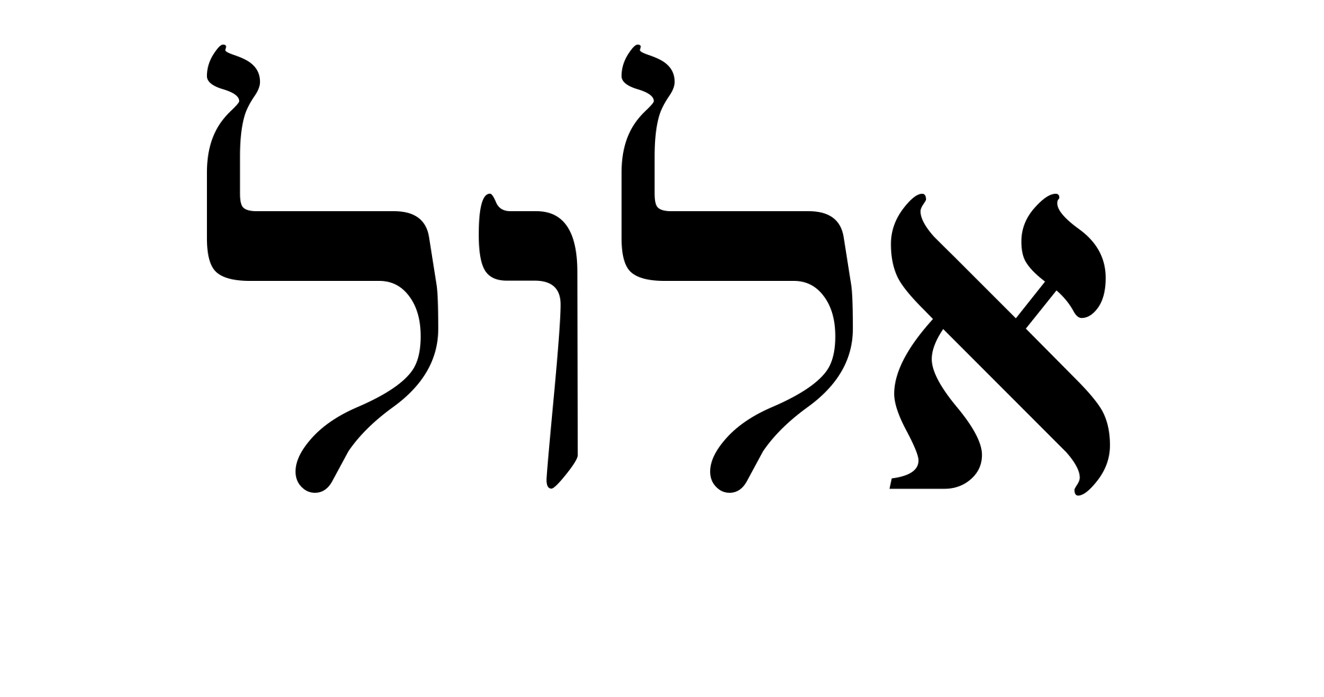 elul.png
